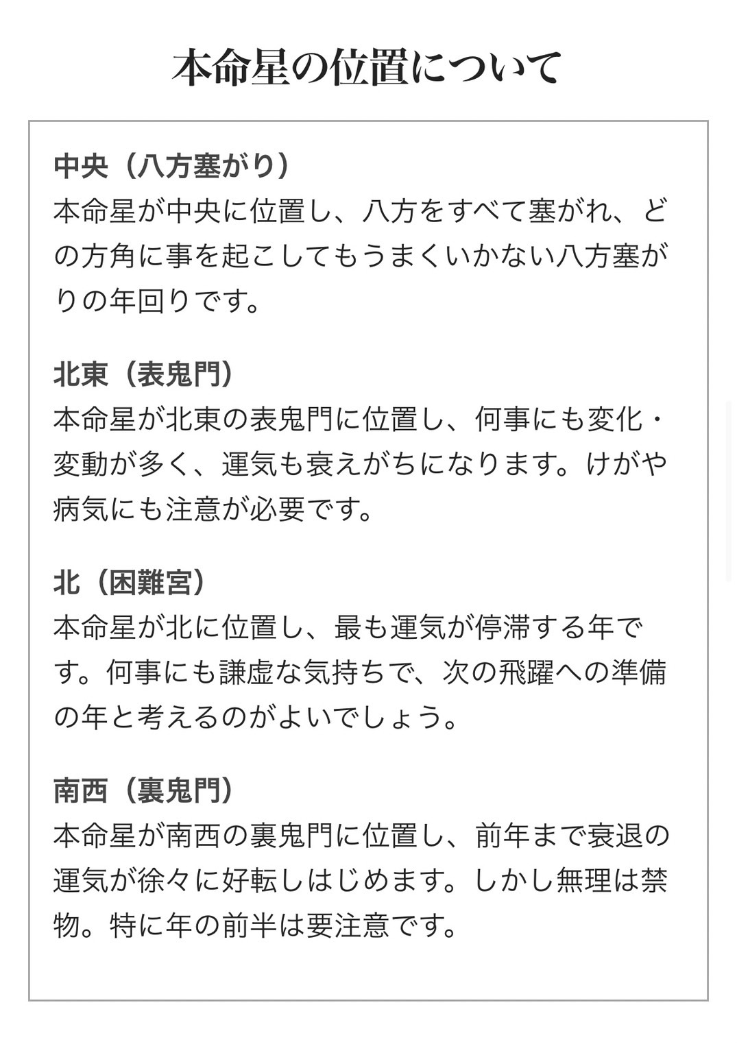 方位除けについての詳細画像