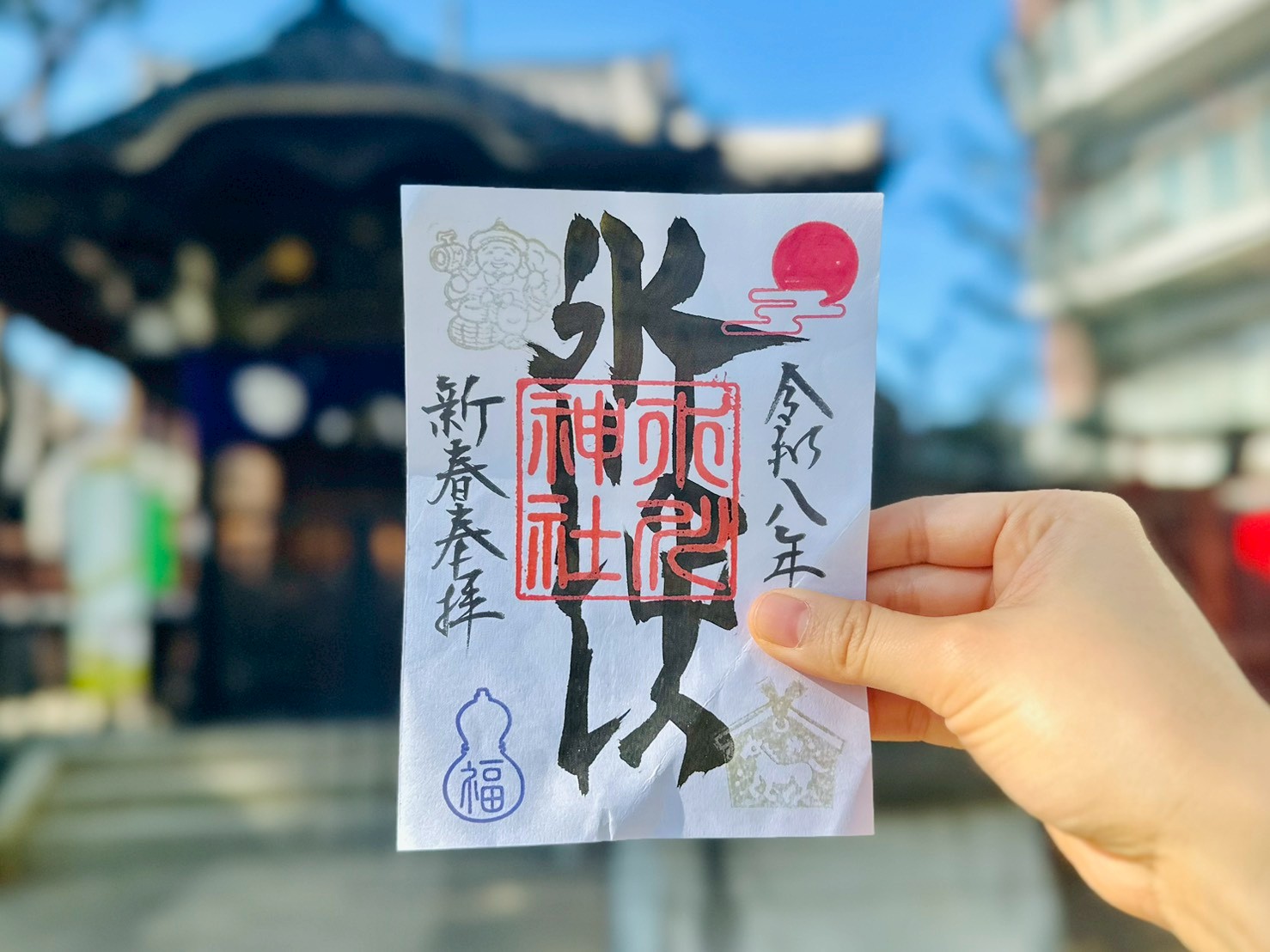 氷川神社 御朱印