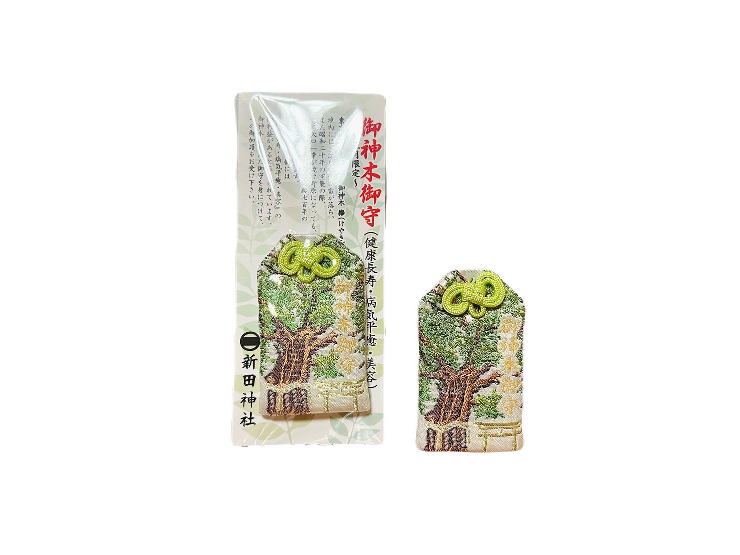 ぬいぐるみお守り写真