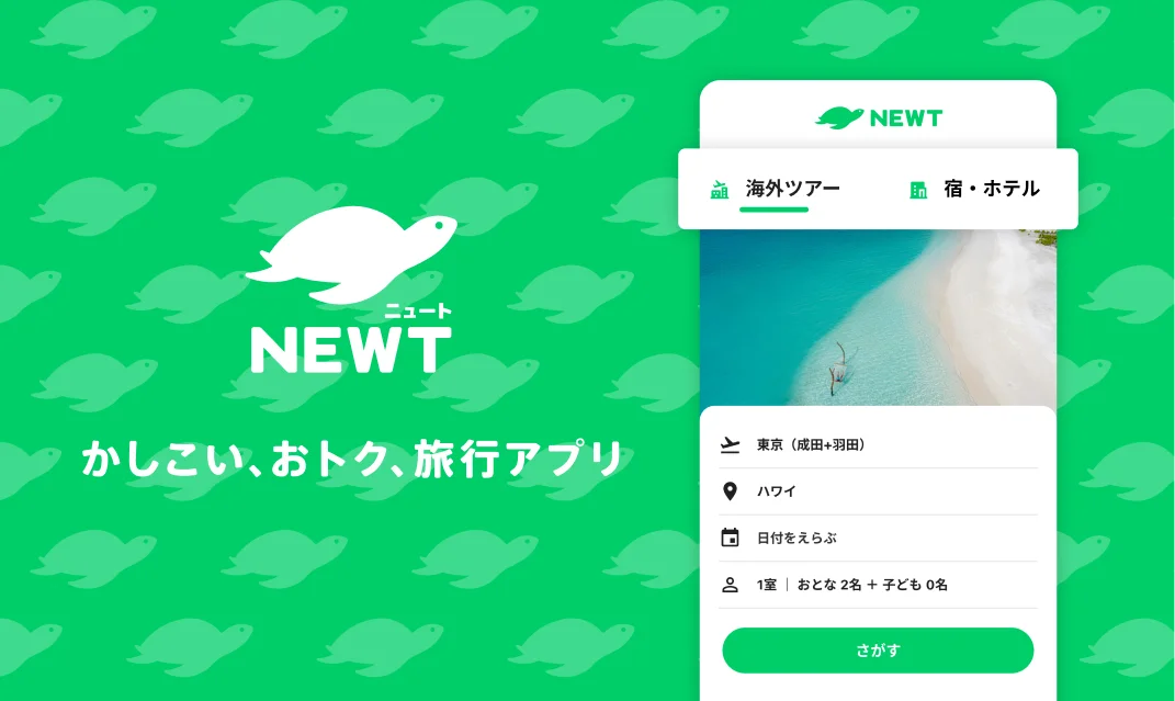NEWT掲載イメージ